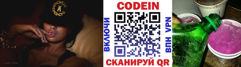 Кодеин Purple Drank Унеча